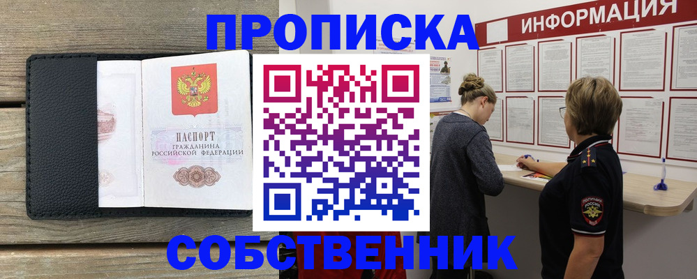 прописка 2025 в Керчи