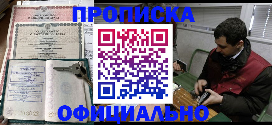 прописка штамп в Керчи