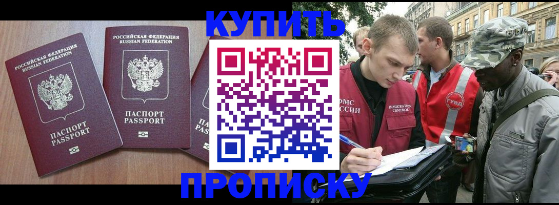 прописка от собственника в Керчи